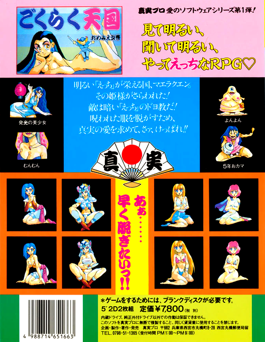 Gokuraku Tengoku - Omemie No Maki — box-2D-back (JP)