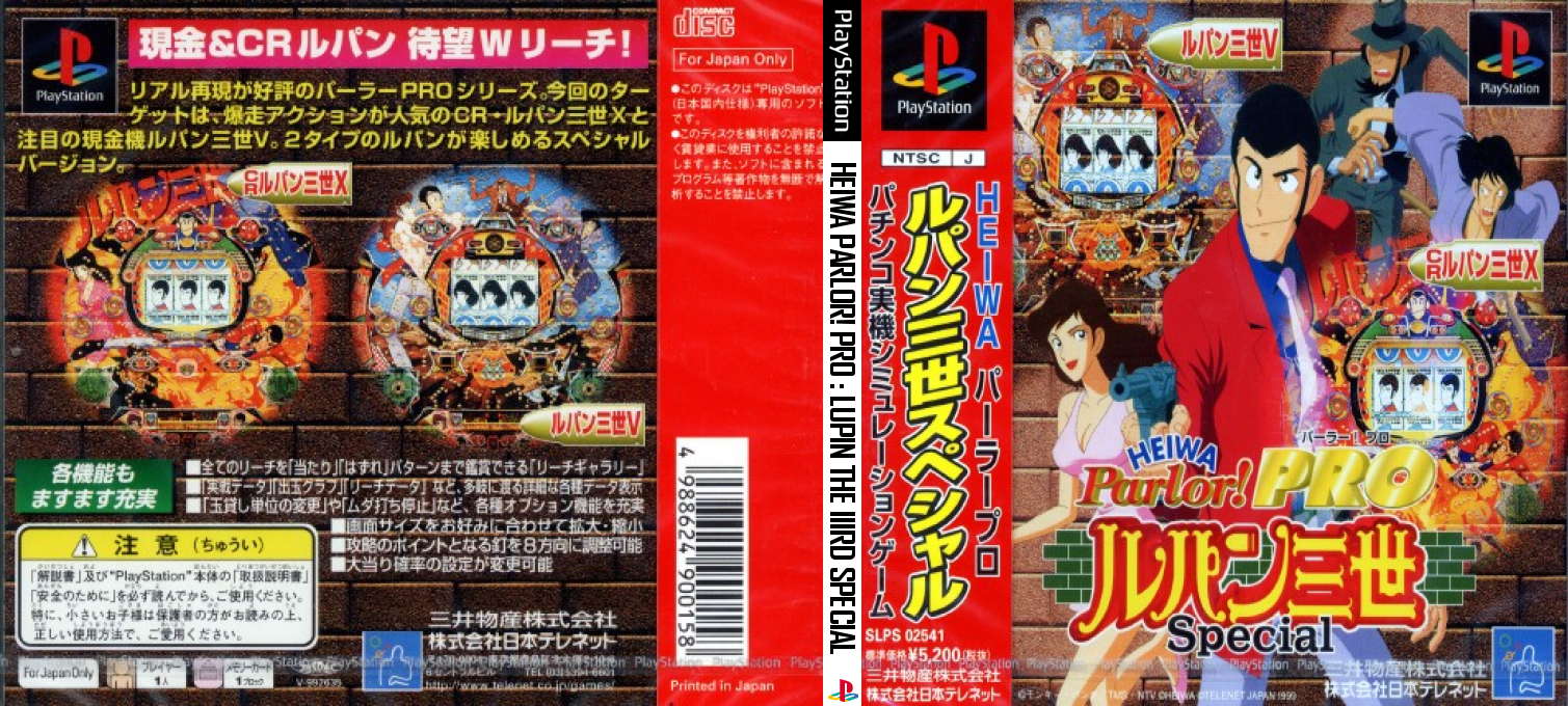 Heiwa Parlor! Pro - Lupin The 3rd Special — box-texture (JP)