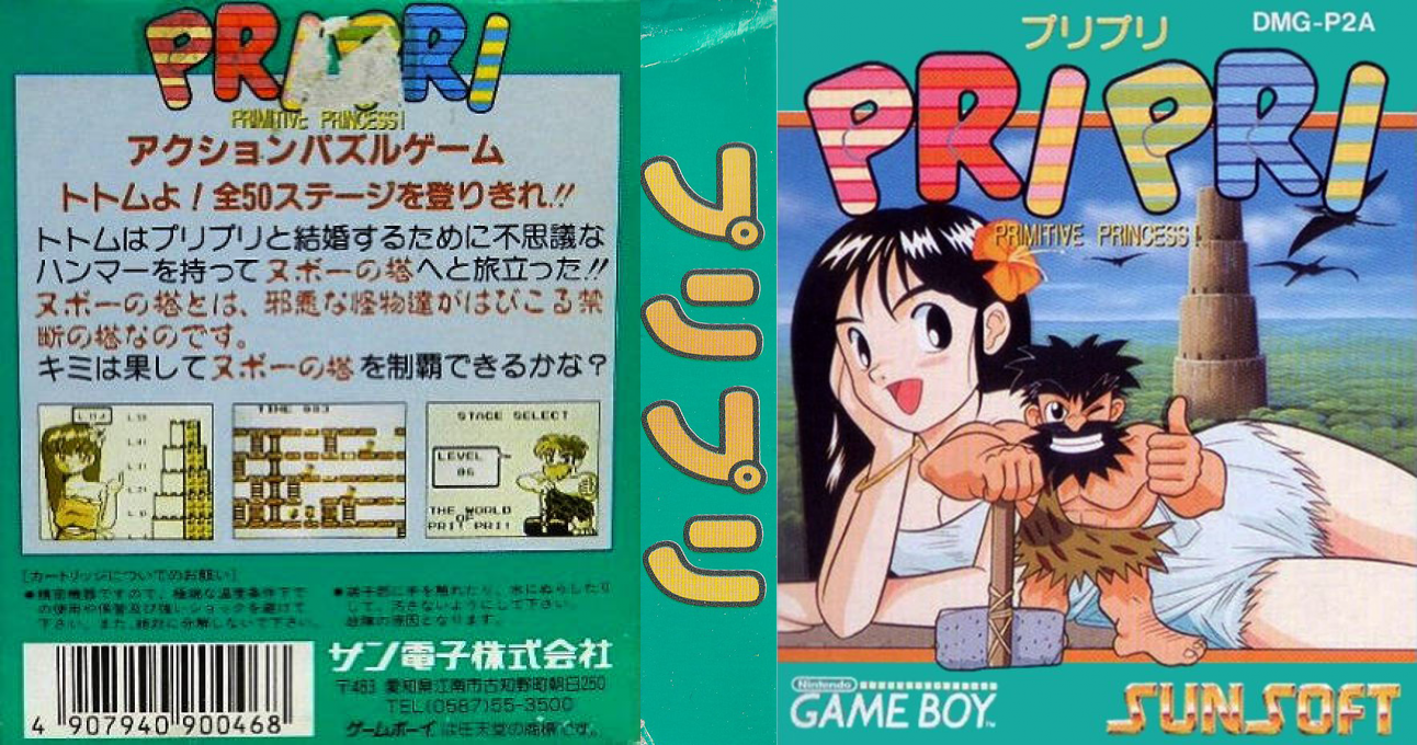 Pri Pri - Primitive Princess! — box-texture (JP)