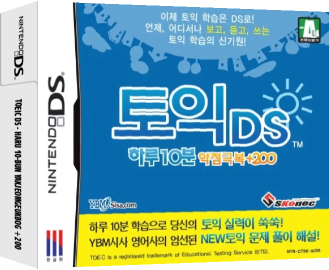 TOEIC DS - Haru 10-bun Yakjeomgeukbok +200 — box-3D (KR)