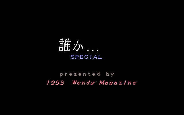 Dareka... Special — sstitle (JP)