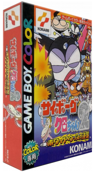 Cyborg Kuro-chan 2 - White Woods No Gyakushuu — box-3D (JP)