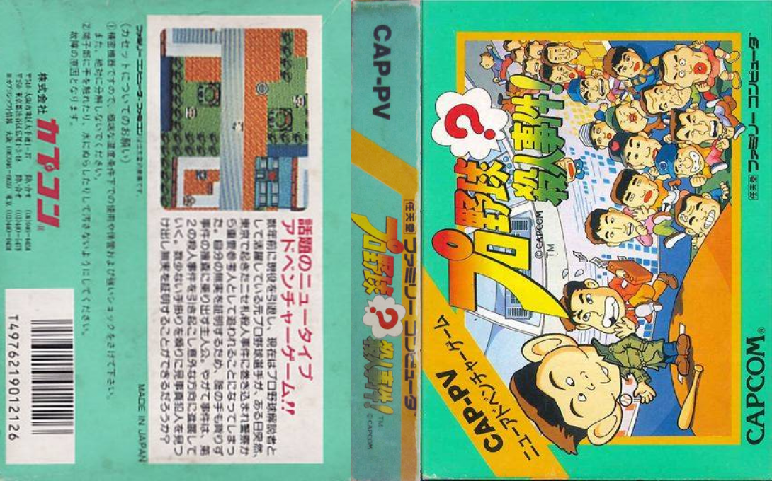 Pro Yakyuu Satsujin Jiken! — box-texture (JP)