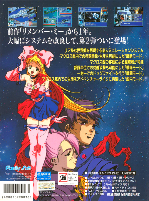 Chō Jikū Yōsai Macross - Skull Leader — box-2D-back (JP)