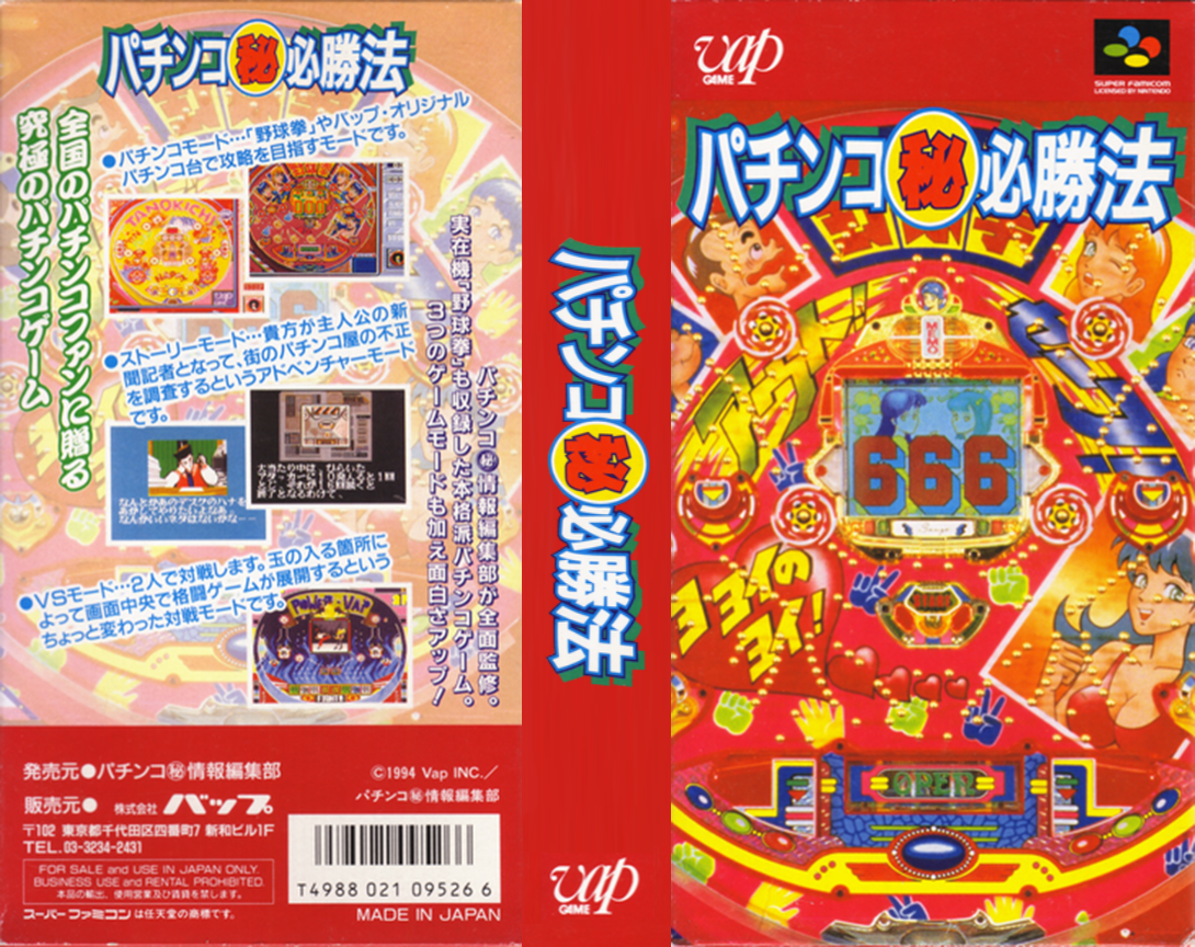 Pachinko Maruhi Hisshouhou — box-texture (JP)