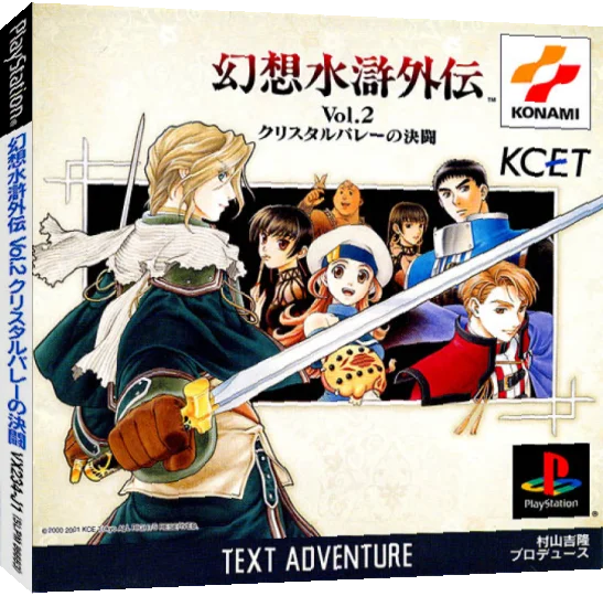 Gensou Suiko Gaiden Vol. 2 - Crystal Valley No Kettou — box-3D (JP)