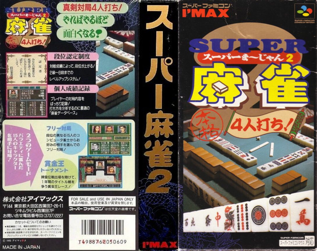 Super Mahjong 2 - Honkaku 4-nin Uchi! — box-texture (JP)