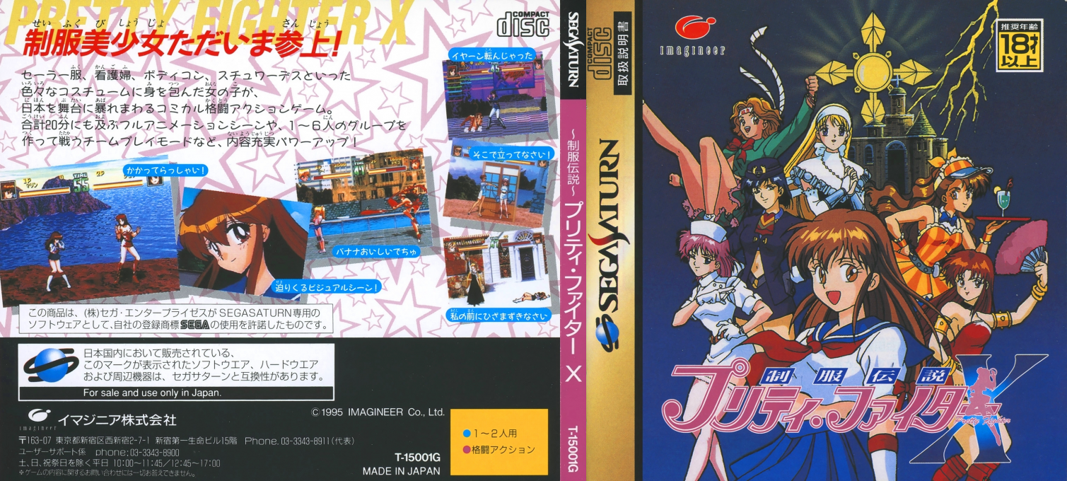 Seifuku Densetsu Pretty Fighter X — box-texture (JP)