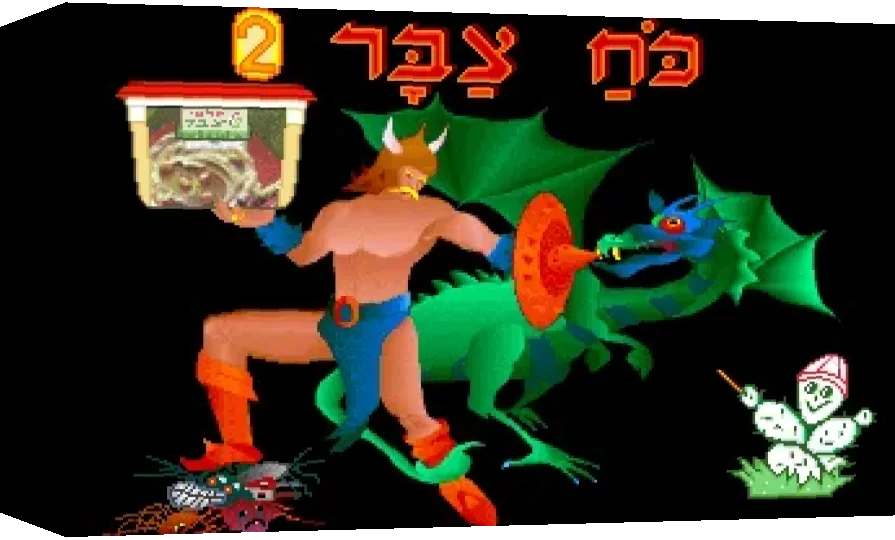 Koach Tzabar II — box-3D (WOR)