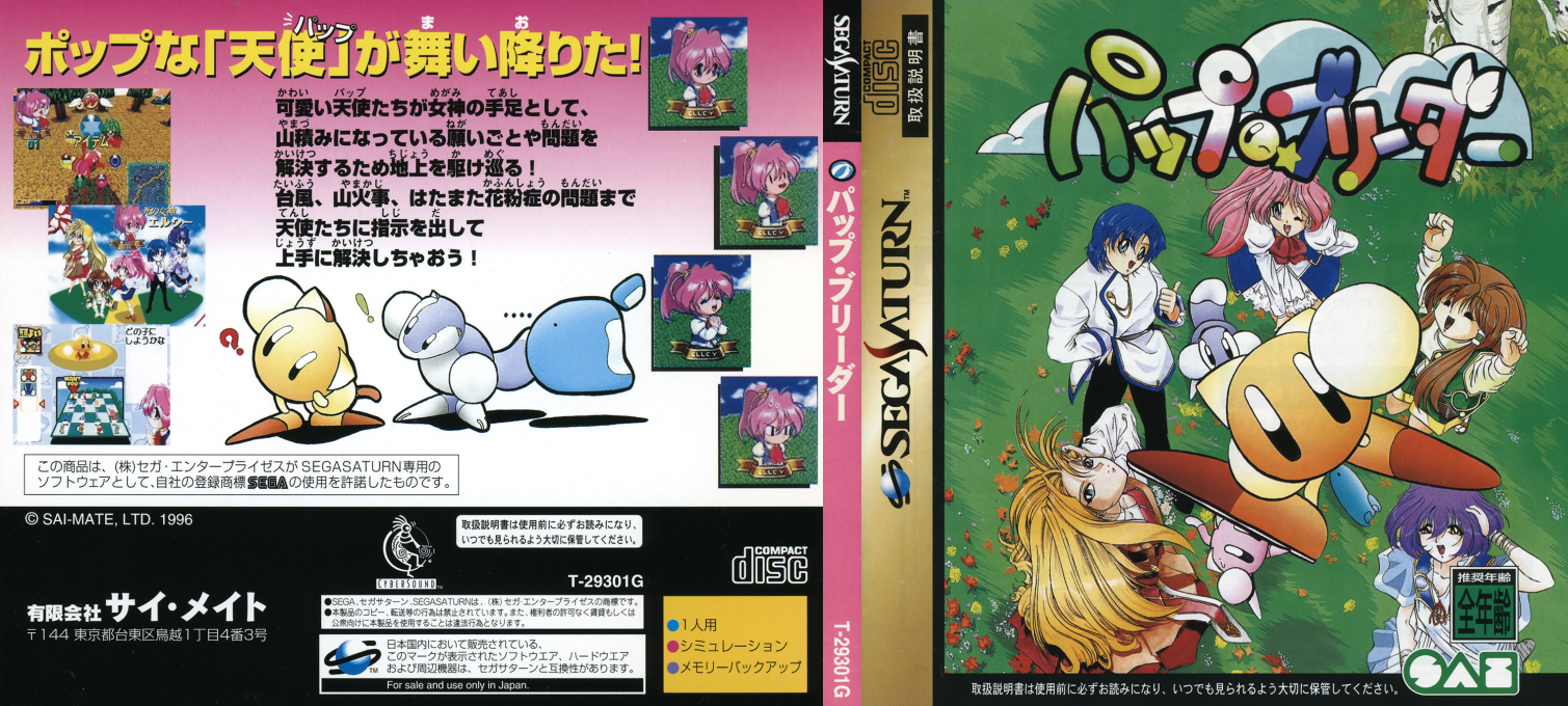 Pup-Breeder — box-texture (JP)