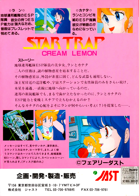 Cream Lemon - Star Trap — box-2D-back (JP)