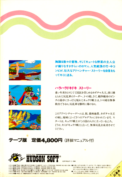 Salad No Kuni No Tomato-hime — box-2D-back (JP)