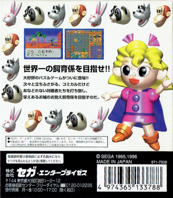 Baku Baku — box-2D-back (JP)