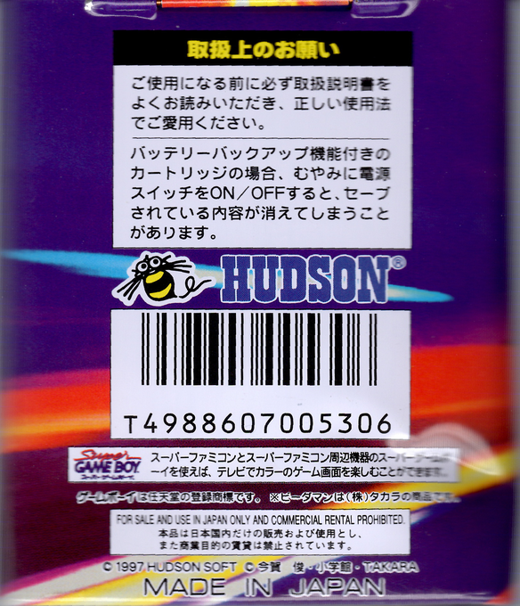 Super B-daman - Fighting Phoenix — box-2D-back (JP)