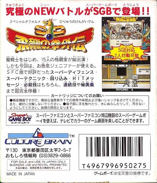 Sd Hiryuu No Ken Gaiden — box-2D-back (JP)
