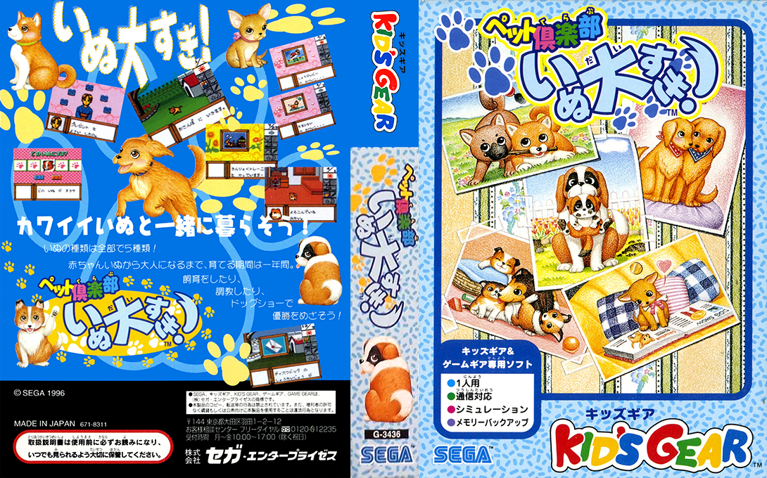 Pet Club - Inu Daisuki! — box-texture (WOR)