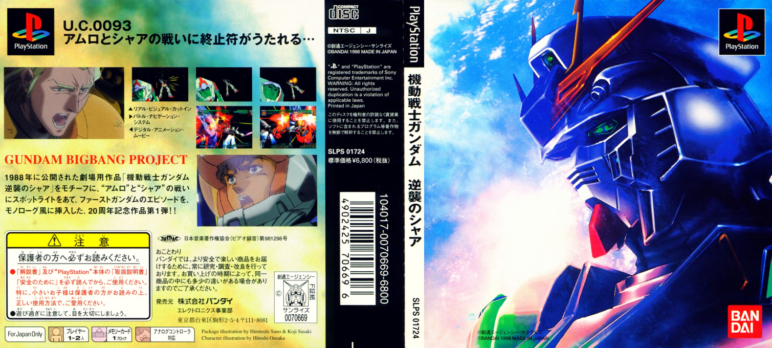 Mobile Suit Gundam - Char's Counterattack — box-texture (JP)