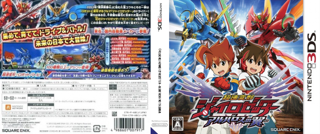 Chousoku Henkei Gyrozetter - Albatross no Tsubasa — box-texture (JP)