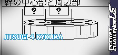 Jitsugi 4 Kyouka — steamgrid