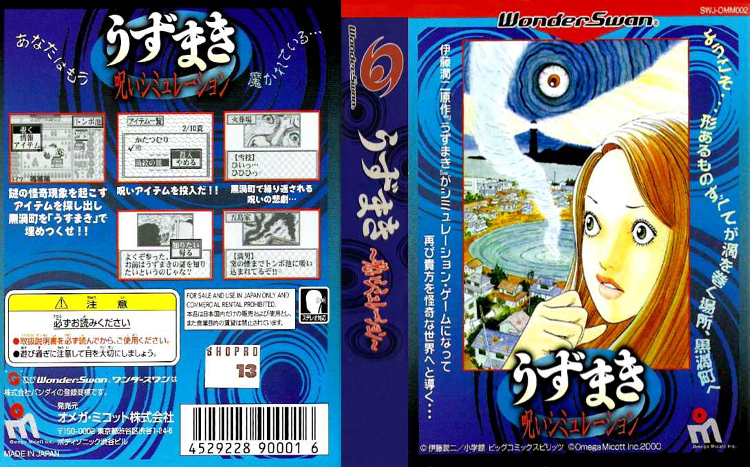 Uzumaki - Noroi Simulation — box-texture (JP)