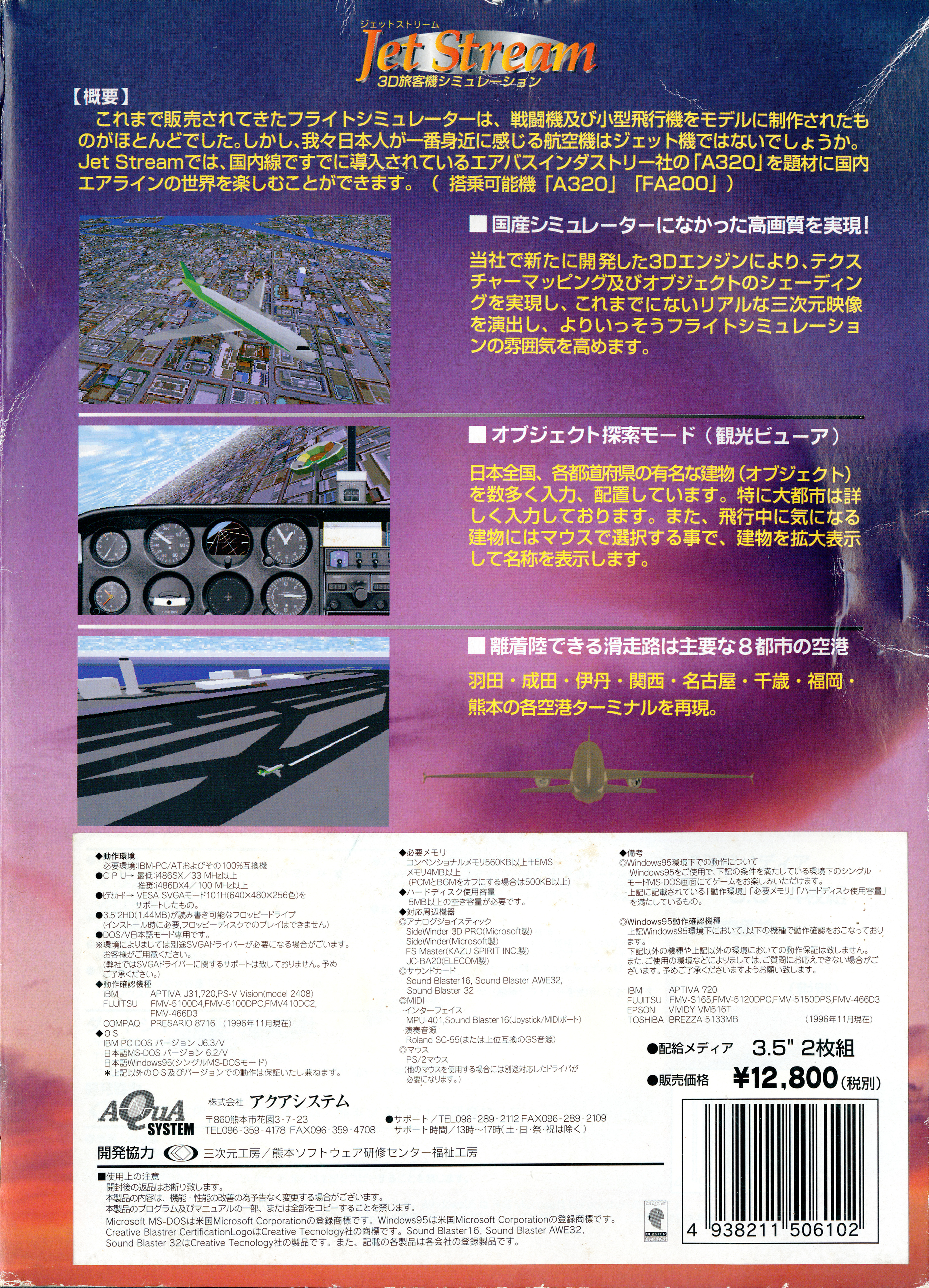 Jet Stream — box-2D-back (WOR)