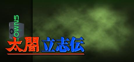 Taikou Risshiden — steamgrid