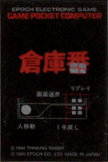 Sōko-ban — support-texture (JP)