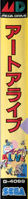Art Alive! — box-2D-side (JP)
