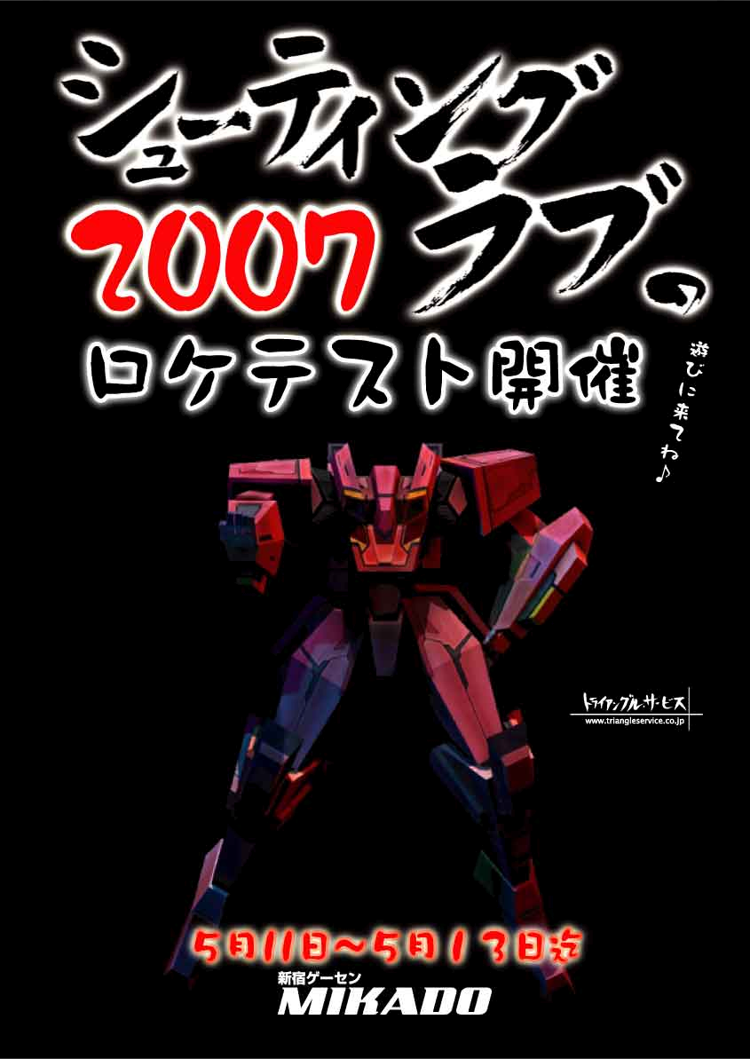 Shooting Love 2007 box art