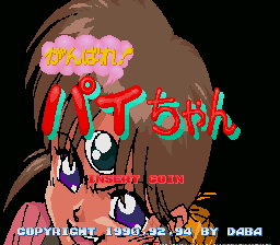 Ganbare! Paichan — sstitle (WOR)