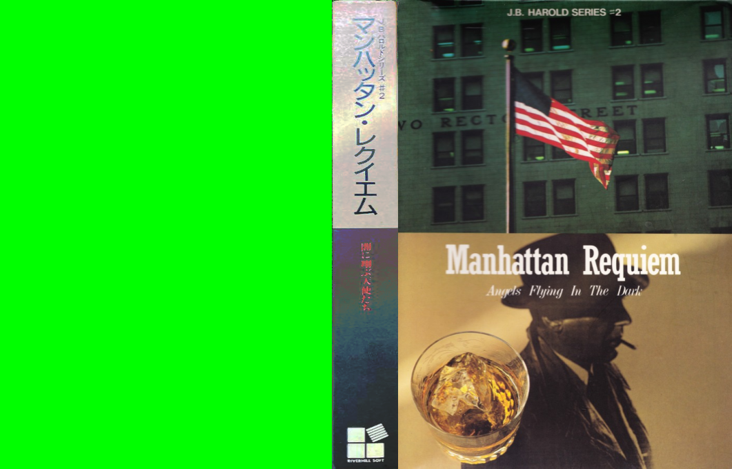 J.B. Harold Series 2 - Manhattan Requiem — box-texture (JP)