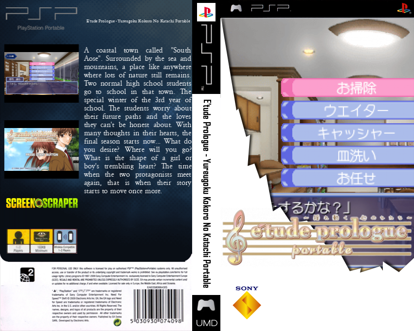 Etude Prologue Portable - Yureugoku Kokoro no Katachi — box-texture (SS)