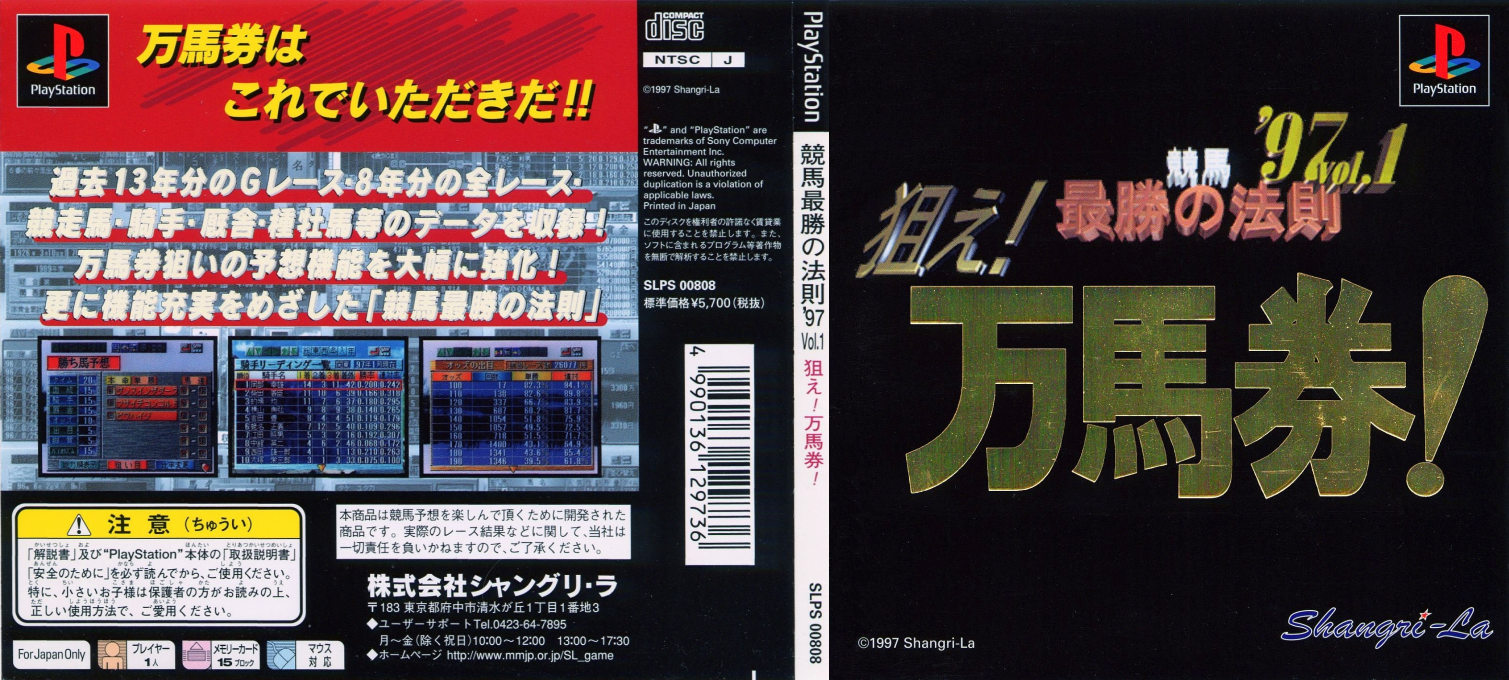 Keiba Saishou No Housoku '97 Vol. 1 - Nerae! Manbaken! — box-texture (JP)