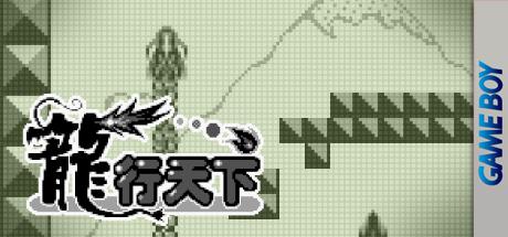 Long Xing Tianxia — steamgrid