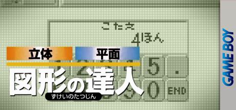 Goukaku Boy GOLD - Shikakui Atama o Maruku Suru - Zukei no Tatsujin — steamgrid