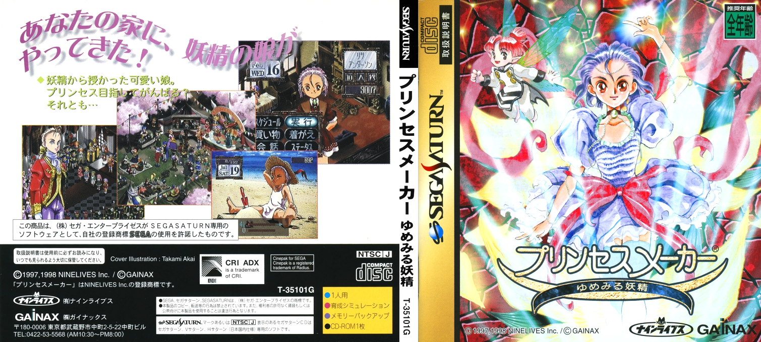 Princess Maker - Yumemiru Yousei — box-texture (JP)
