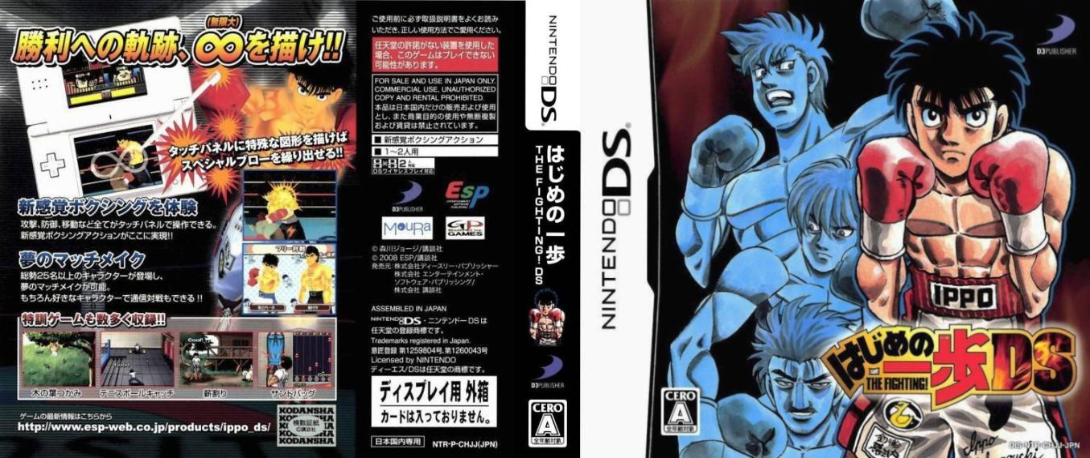 Hajime no Ippo - The Fighting! DS — box-texture (JP)