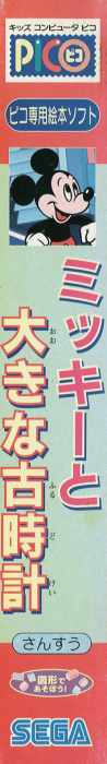 Mickey to Ooki na Furudokei — box-2D-side (JP)