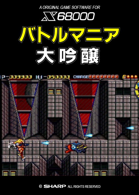 Battle Mania' box art