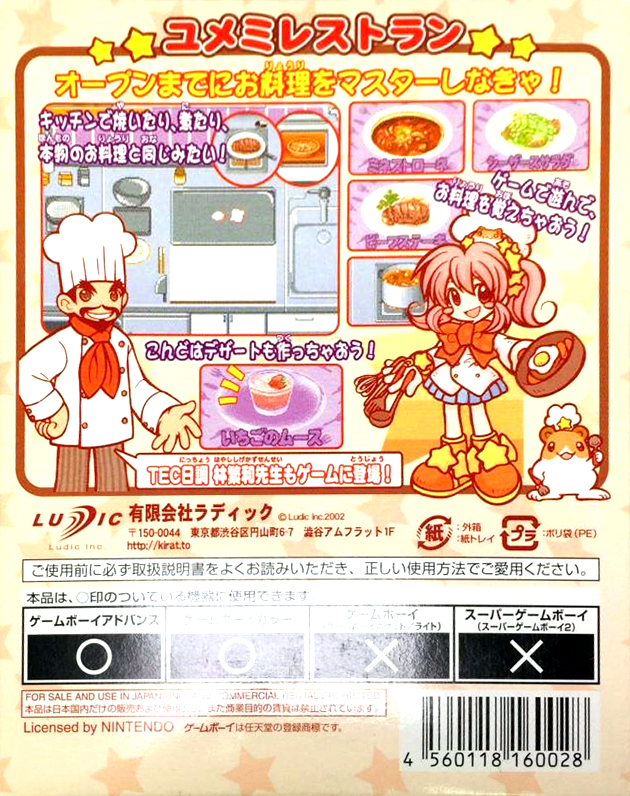 Watashi No Restaurant — box-2D-back (JP)