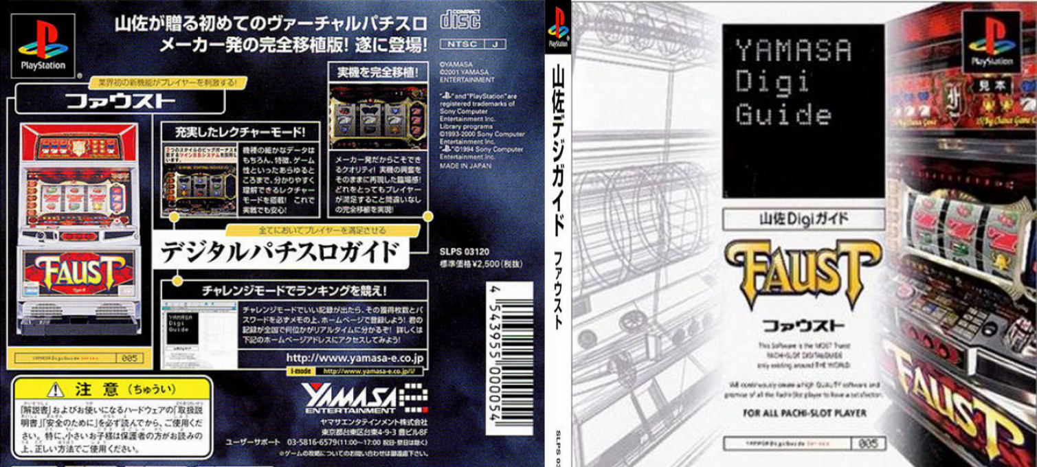 Yamasa Digi Guide - Faust — box-texture (JP)