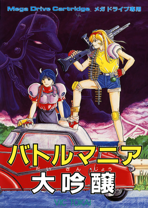 Battle Mania Daiginjou box art