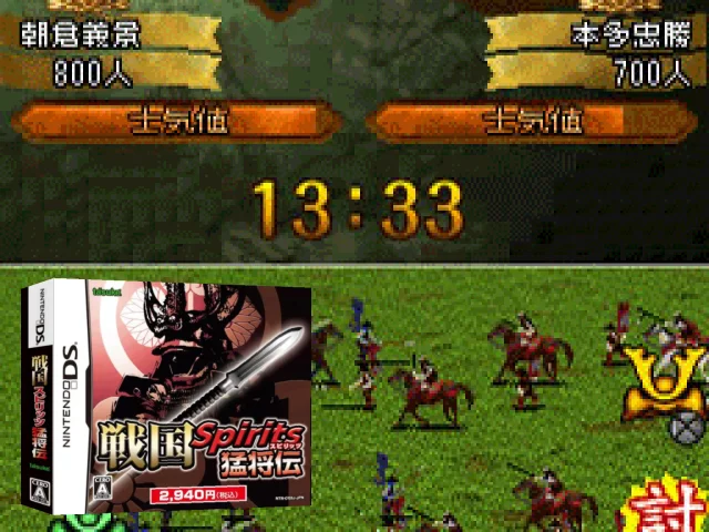Sengoku Spirits - Moushou Den — mixrbv2 (JP)
