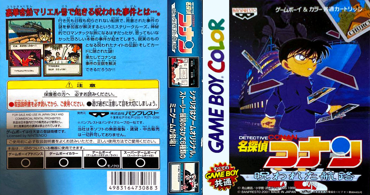 Meitantei Conan - Norowareta Kouro — box-texture (JP)