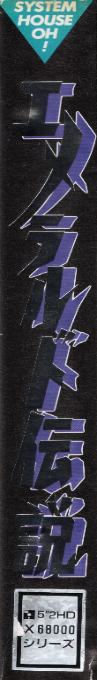 Emerald Densetsu — box-2D-side (JP)