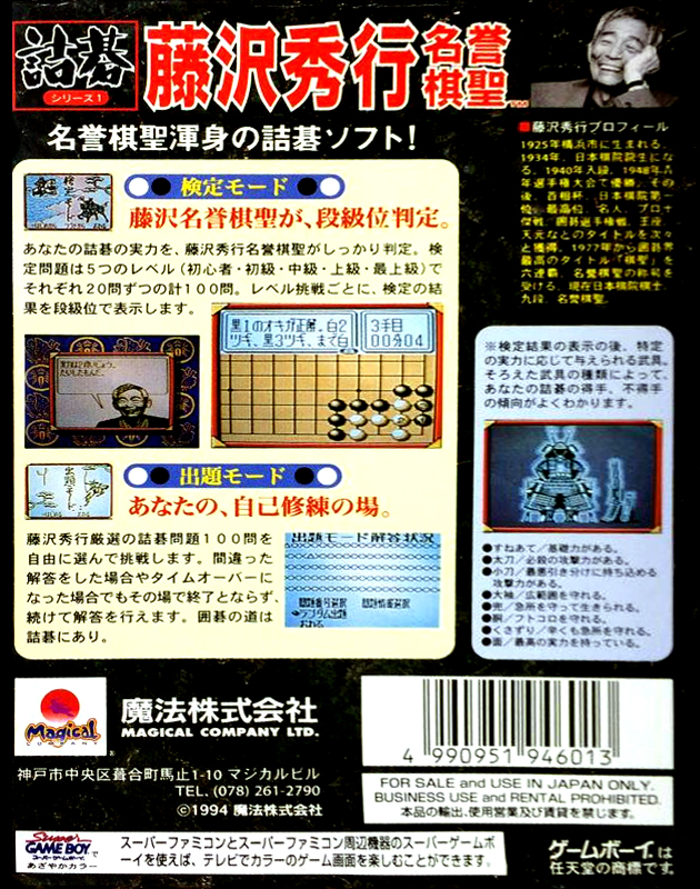 Tsume Go Series 1 - Fujisawa Hideyuki Meiyo Kisei — box-2D-back (JP)