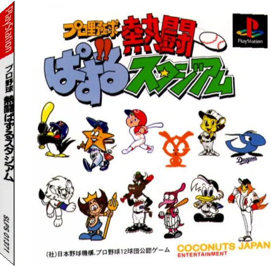 Pro Yakyuu Nettou Puzzle Stadium — box-3D (JP)