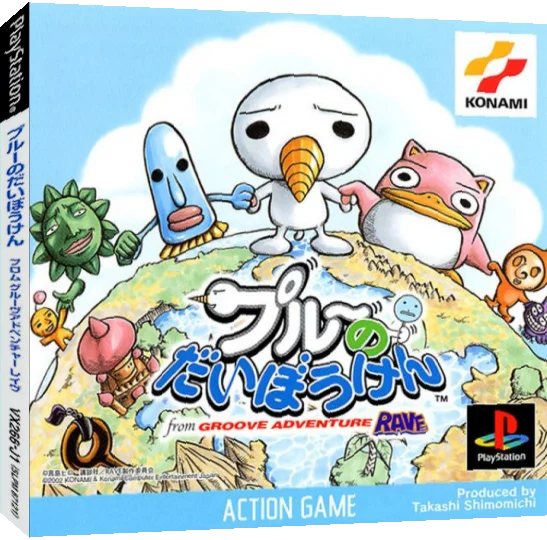 Plue no Daibouken from Groove Adventure Rave — box-3D (JP)