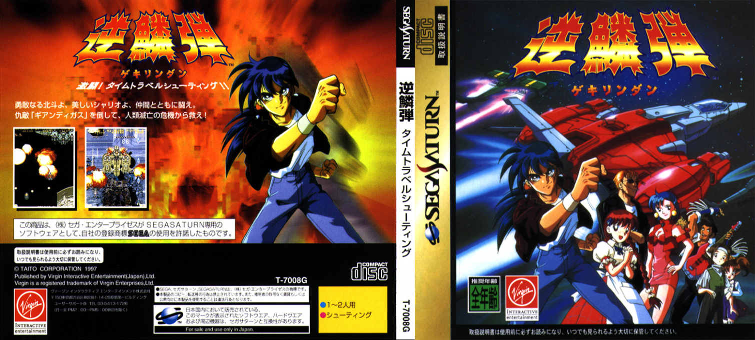 Gekirindan - Time Travel Shooting — box-texture (JP)