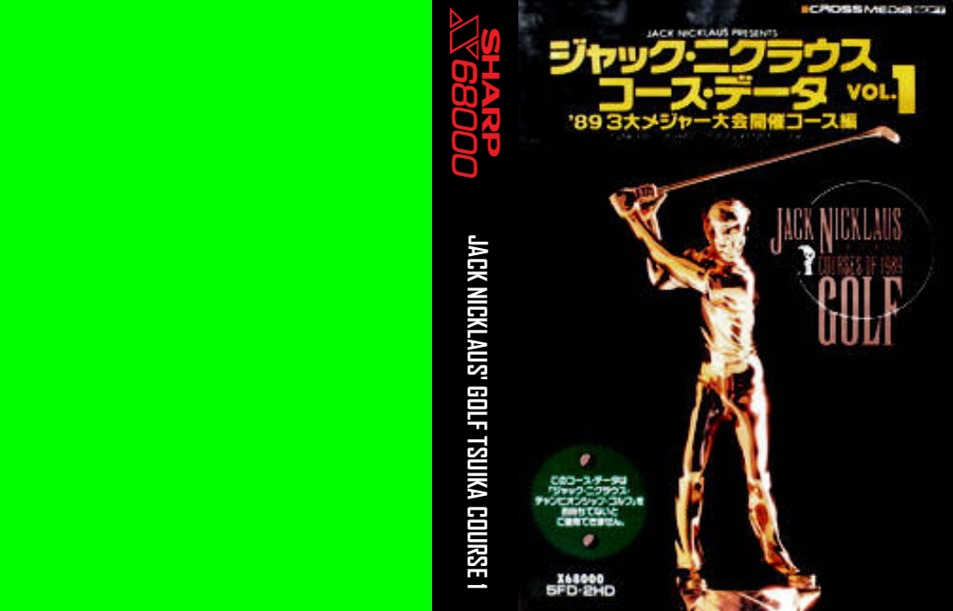 Jack Nicklaus' Golf Tsuika Course 1 — box-texture (JP)